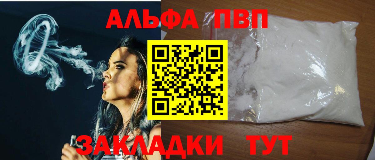 Альфа ПВП  Alfa_PVP VHQ  Вход с VPN  Киров  A PVP Crystall 