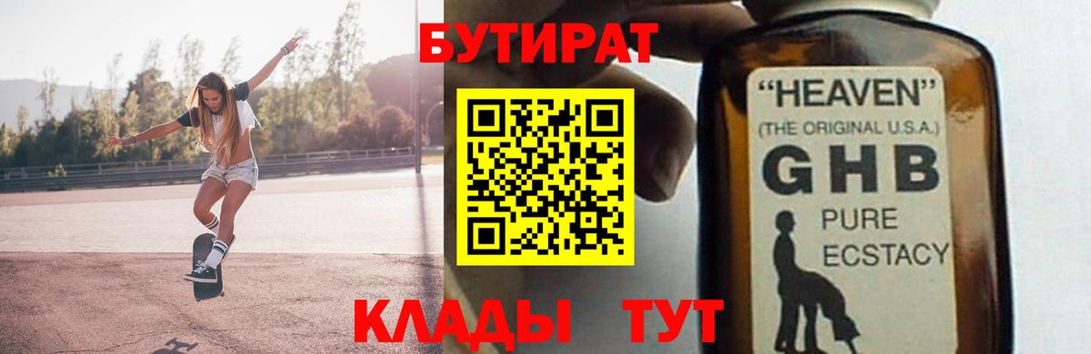Бутират бутик Киров