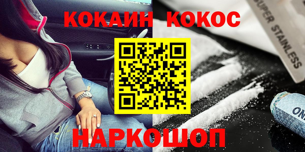 Киров  Cocaine Fish Scale  Cocaine  Вход с VPN  КОКАИН VHQ 