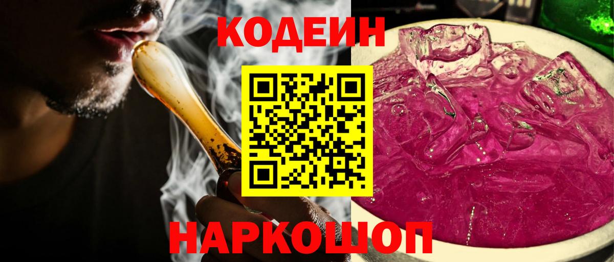 Codein напиток Lean (лин)  Вход с VPN  Киров  Кодеиновый сироп Lean напиток Lean (лин) 