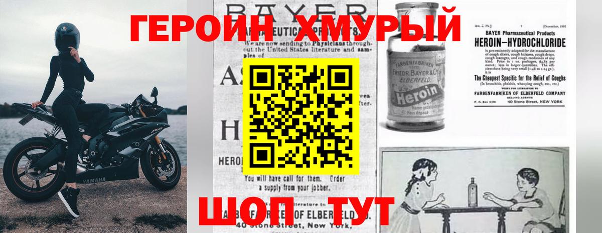 ГЕРОИН герыч Киров