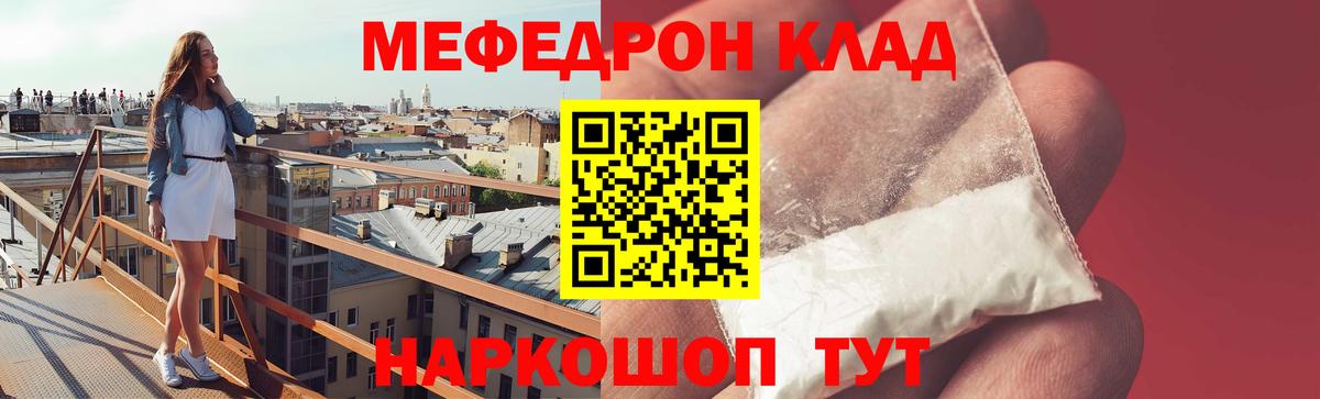 Меф мяу мяу мука Киров