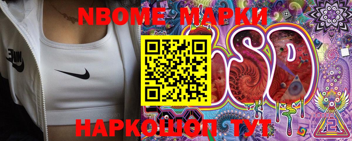 Марки 25I-NBOMe 1,8мг Киров